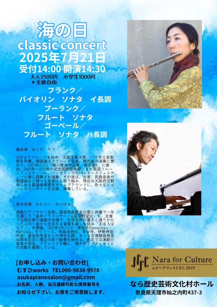 海の日クラシックコンサート