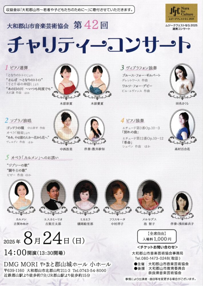 第４２回チャリティーコンサート