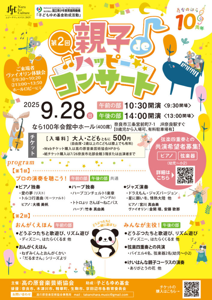 第2回親子deハッピーコンサート