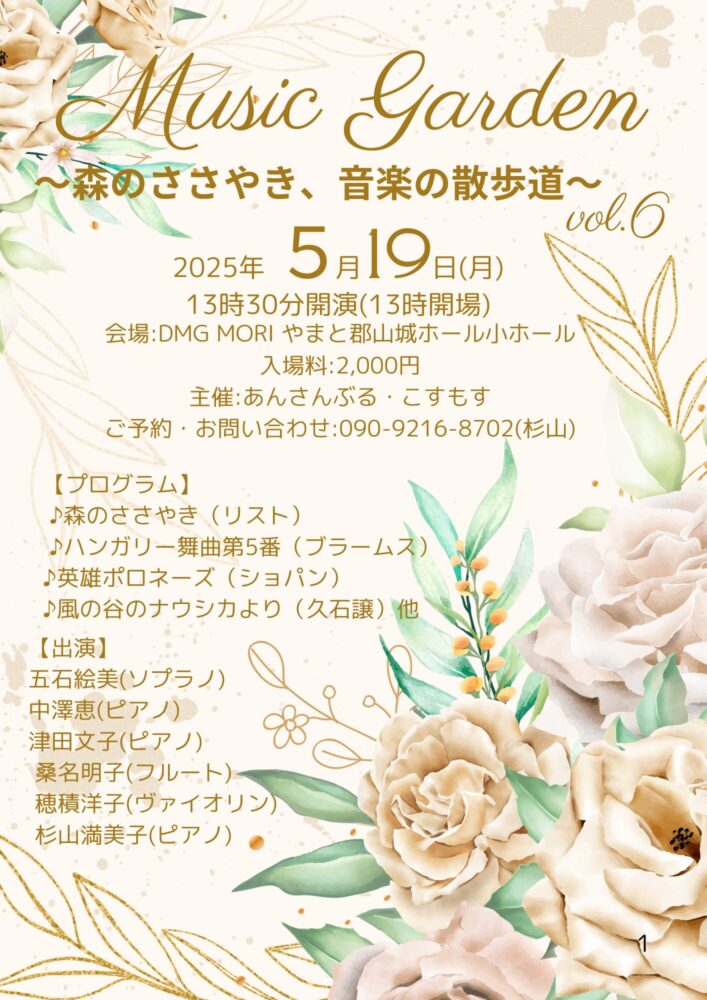 Music Garden vol.6