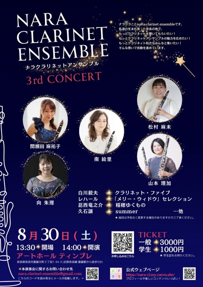 ナラクラリネットアンサンブル 3rd CONCERT