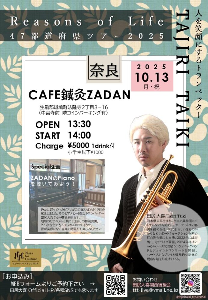 Reasons of Life 47都道府県ツアー2025　TAJIRI TAIKI
