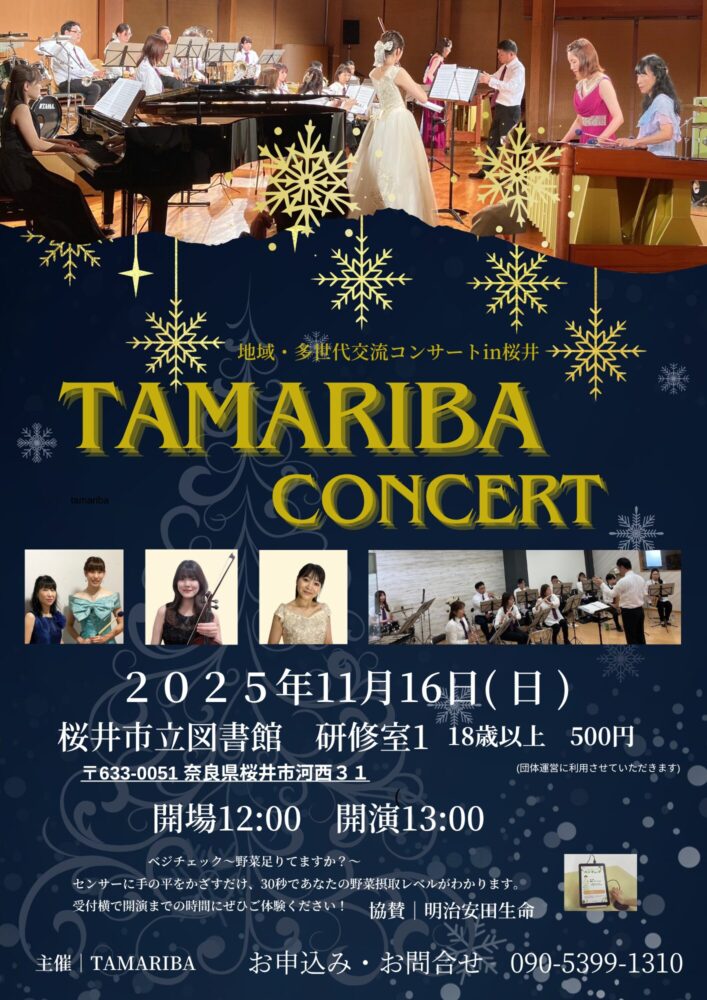TAMARIBAコンサート