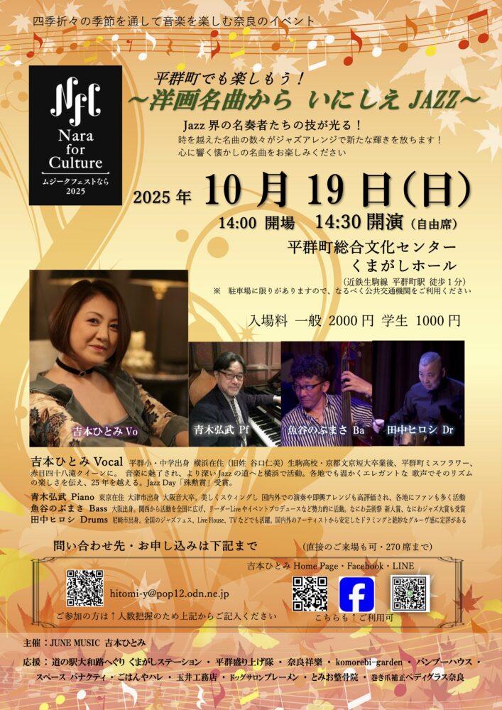 いにしえJAZZ