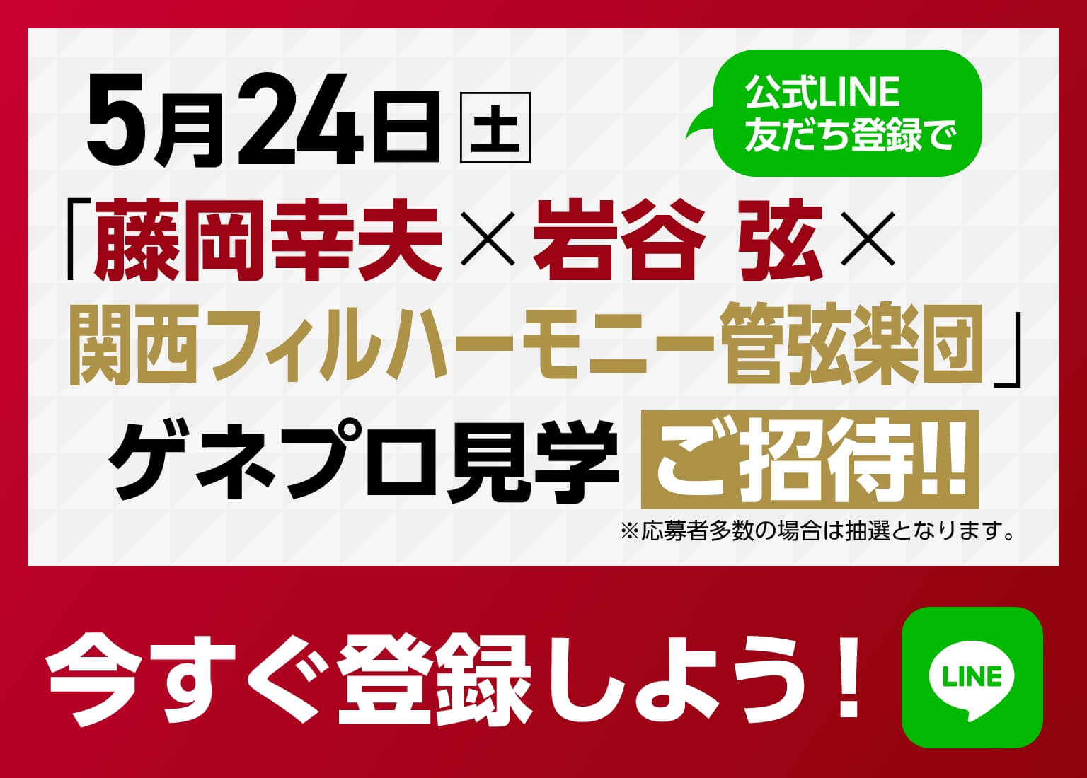 ゲネプロ見学
