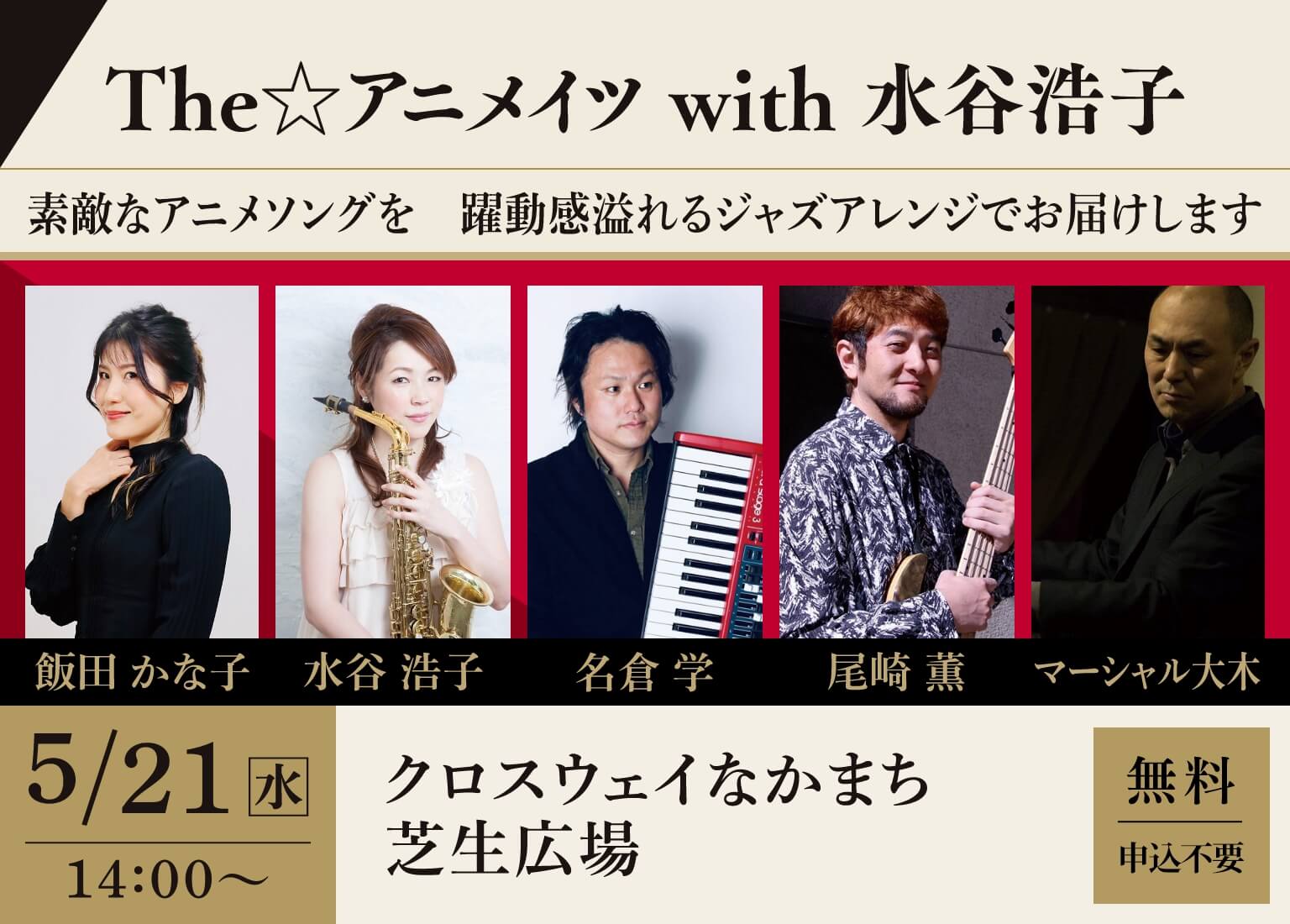 The☆アニメイツ with 水谷浩子
