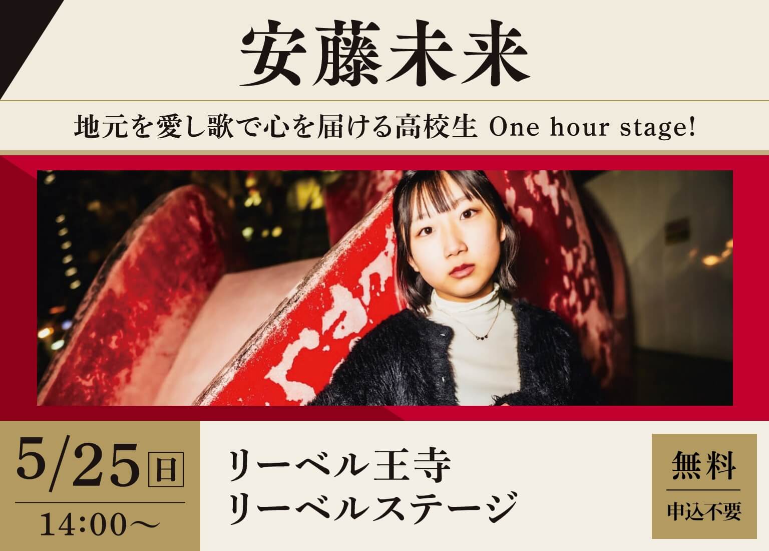 安藤未来