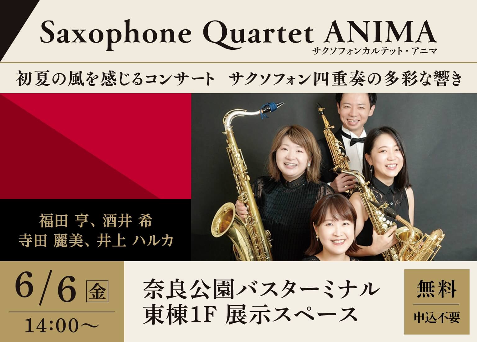 Saxophone Quartet ANIMA サクソフォンカルテット・アニマ