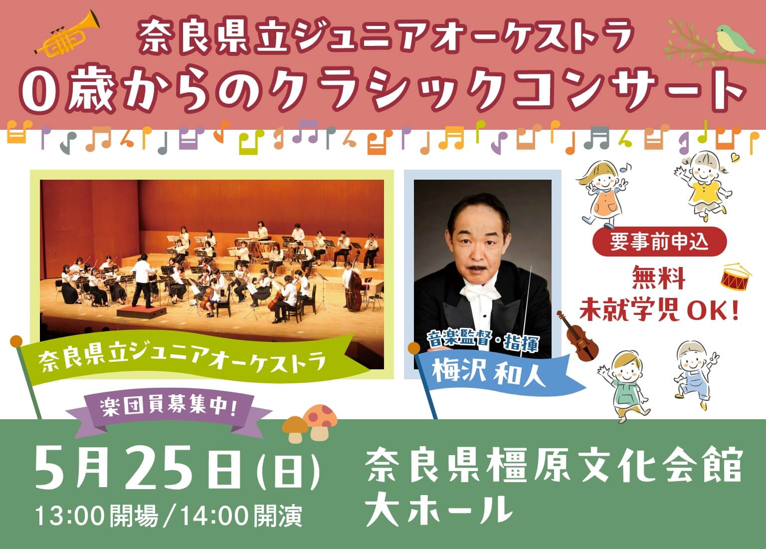 0歳からのクラシックコンサート