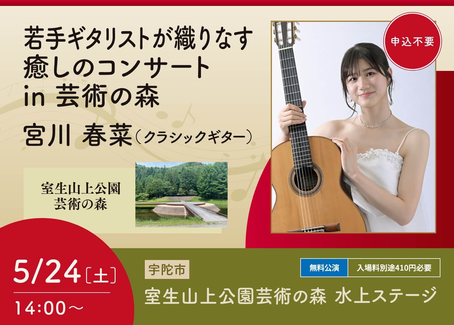 癒しのコンサート