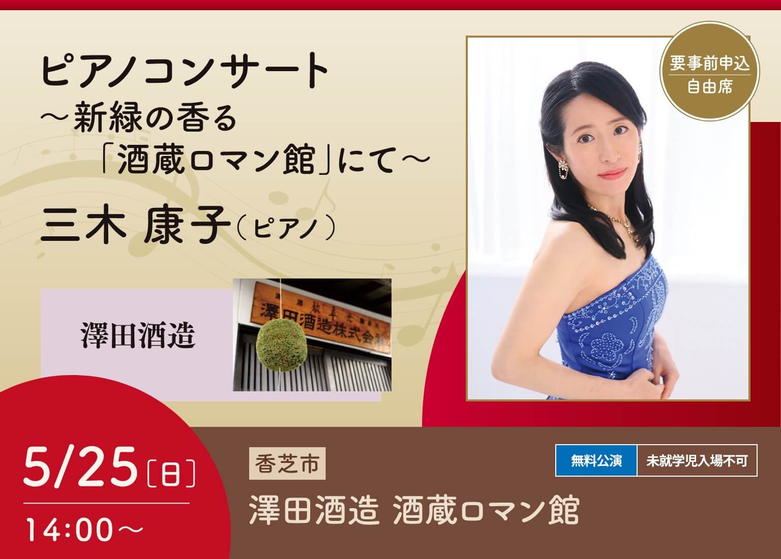 ピアノコンサート