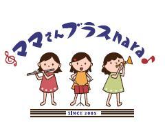 ママさんブラスnara