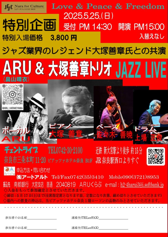 Love＆Peace＆Freedom　 ARU(畠山晴衣)&大塚善章トリオ JAZZ LIVE