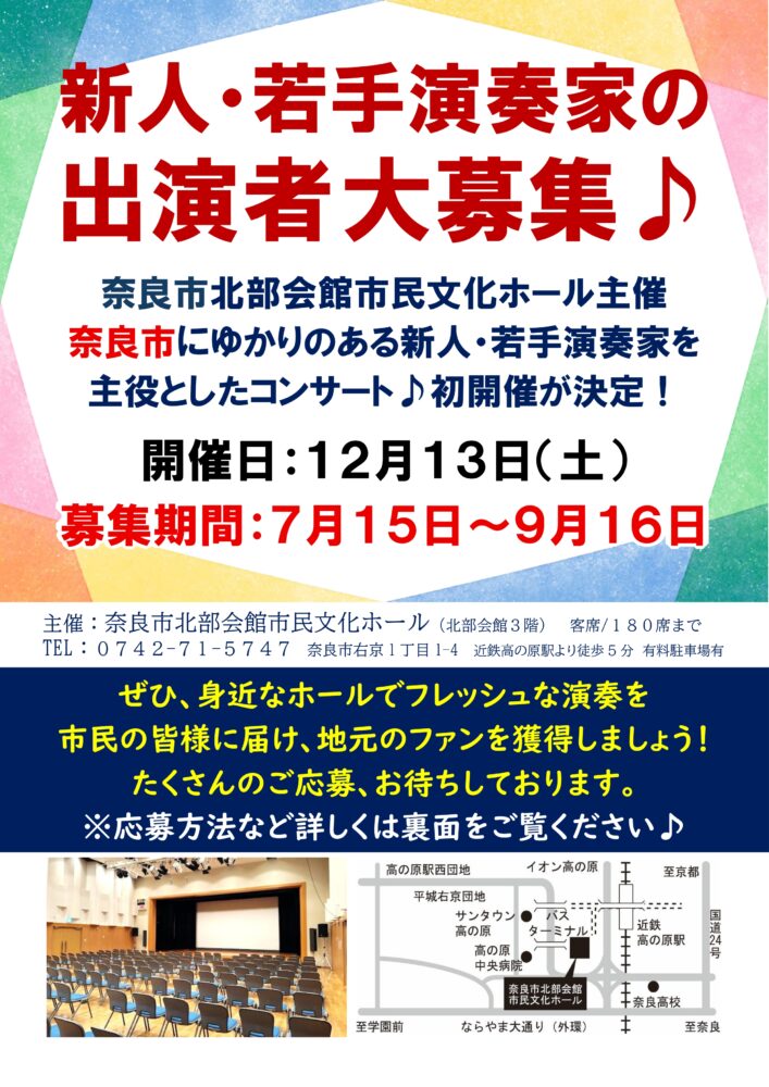 新星アーティストの響演2025