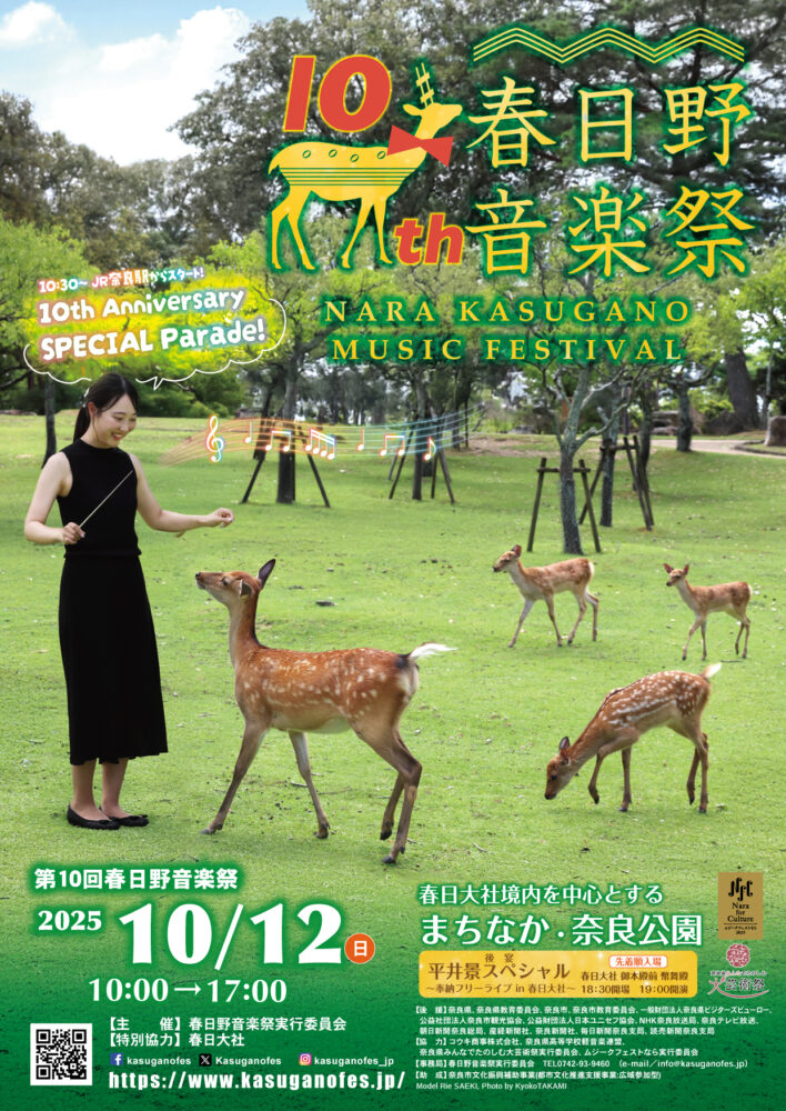 第10回春日野音楽祭