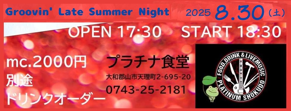 【Groovin’ Late Summer Night】