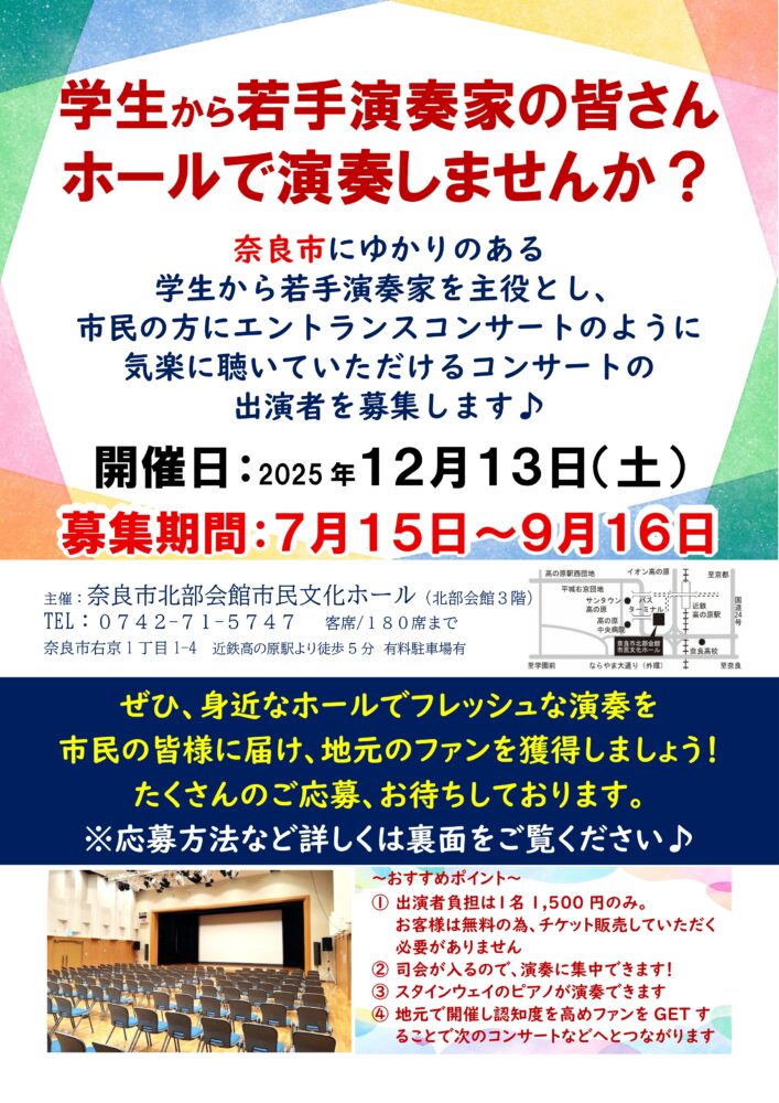 新星アーティストの響演2025