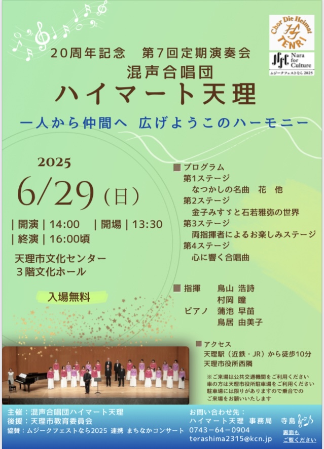 ハイマート天理 第7回定期演奏会