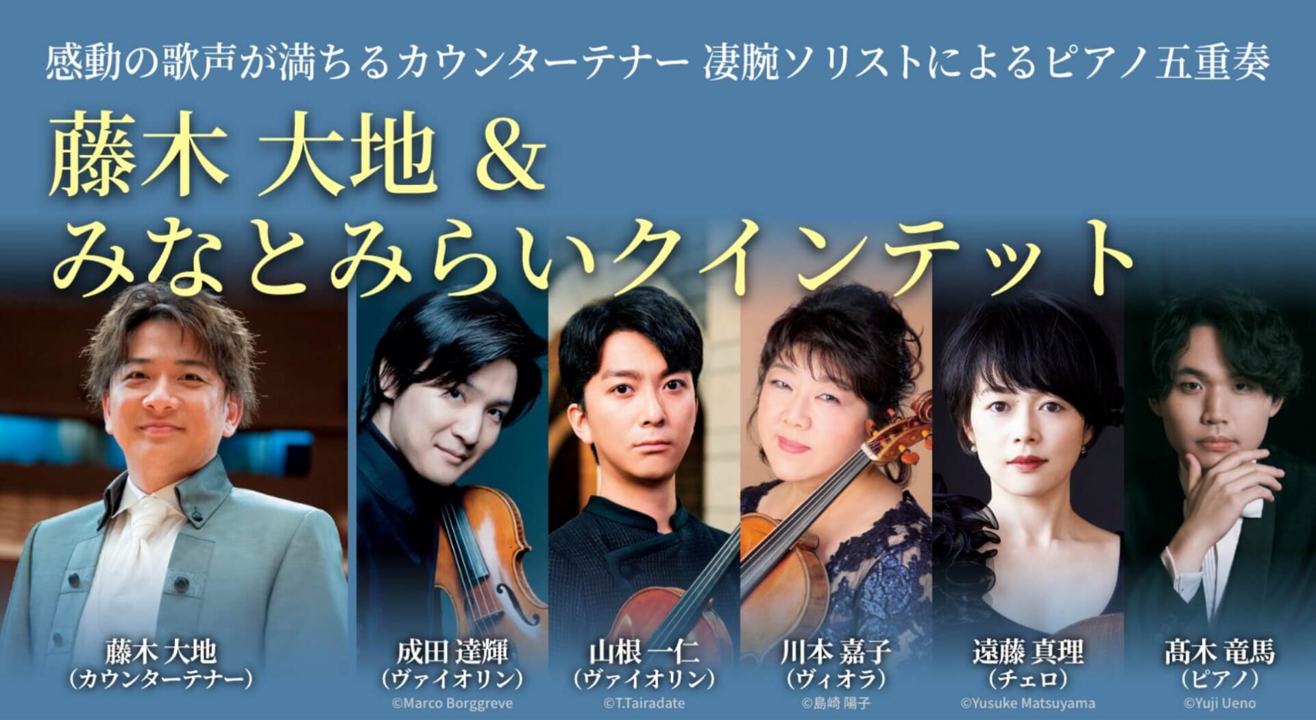 藤木 大地 ＆ みなとみらいクインテット