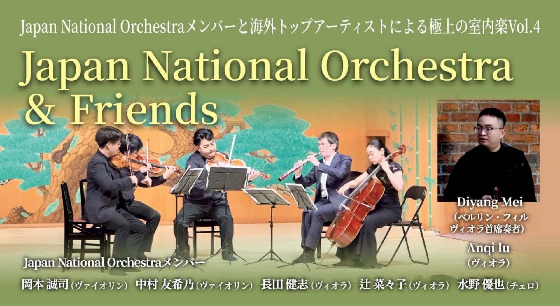 Japan National Orchestra＆Friends