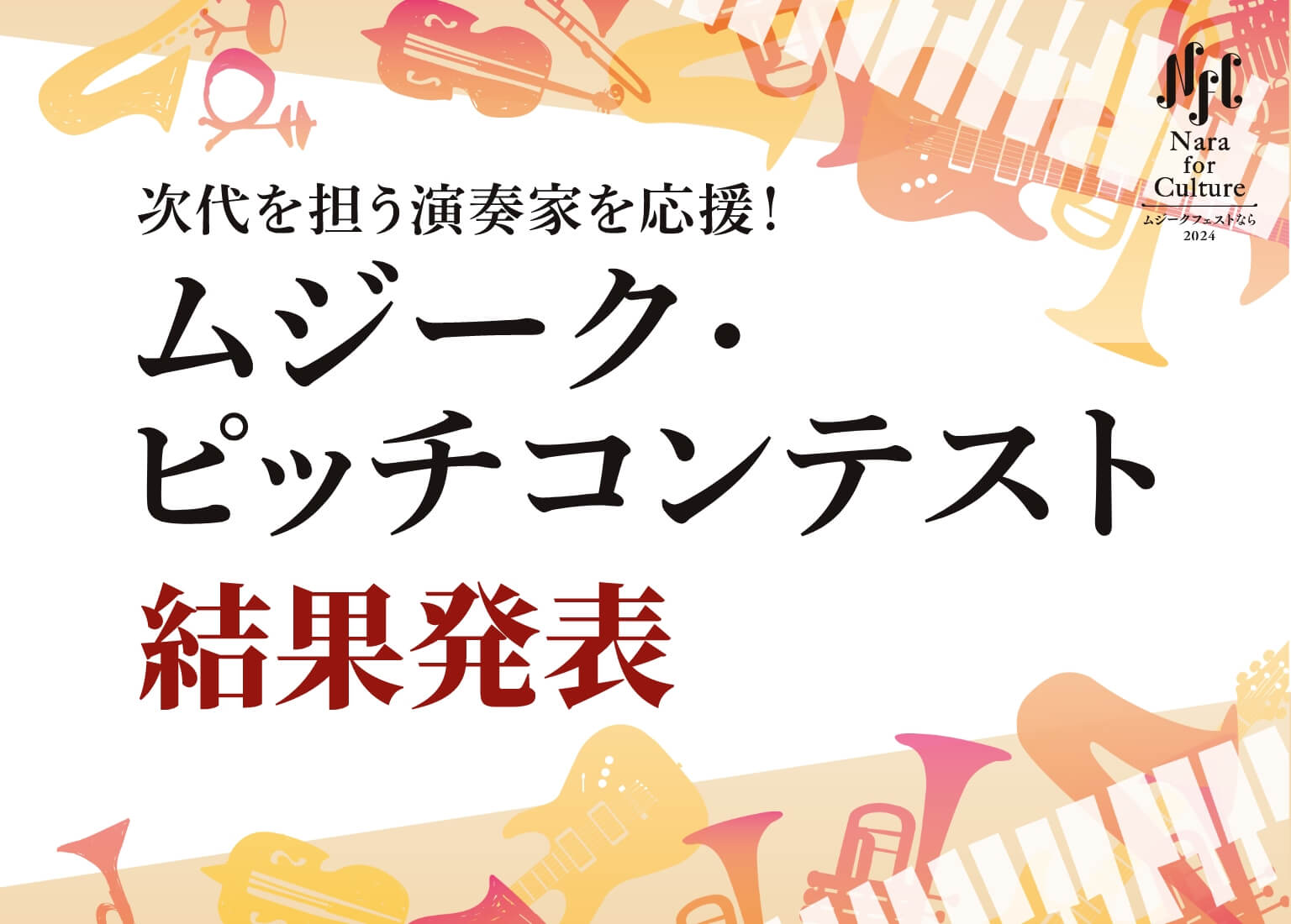 ピッチコンテスト