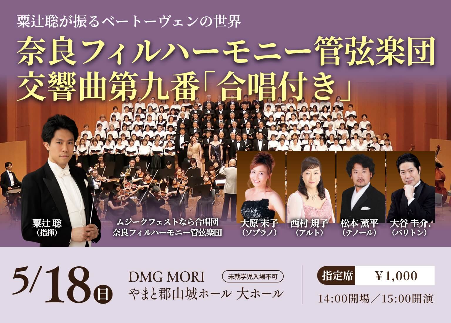 奈良フィルハーモニー管弦楽団 交響曲第九番「合唱付き」