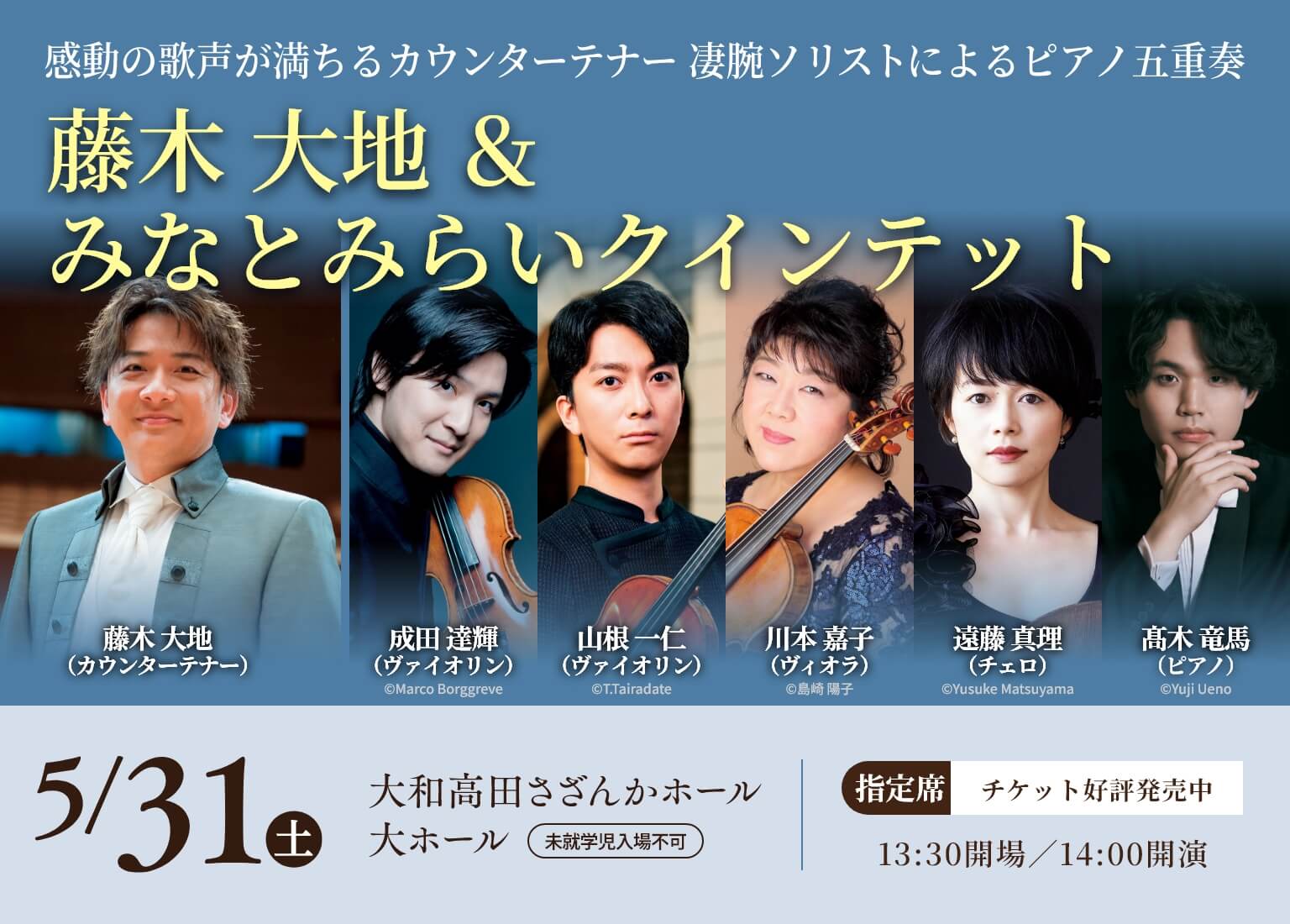 藤木 大地 ＆ みなとみらいクインテット