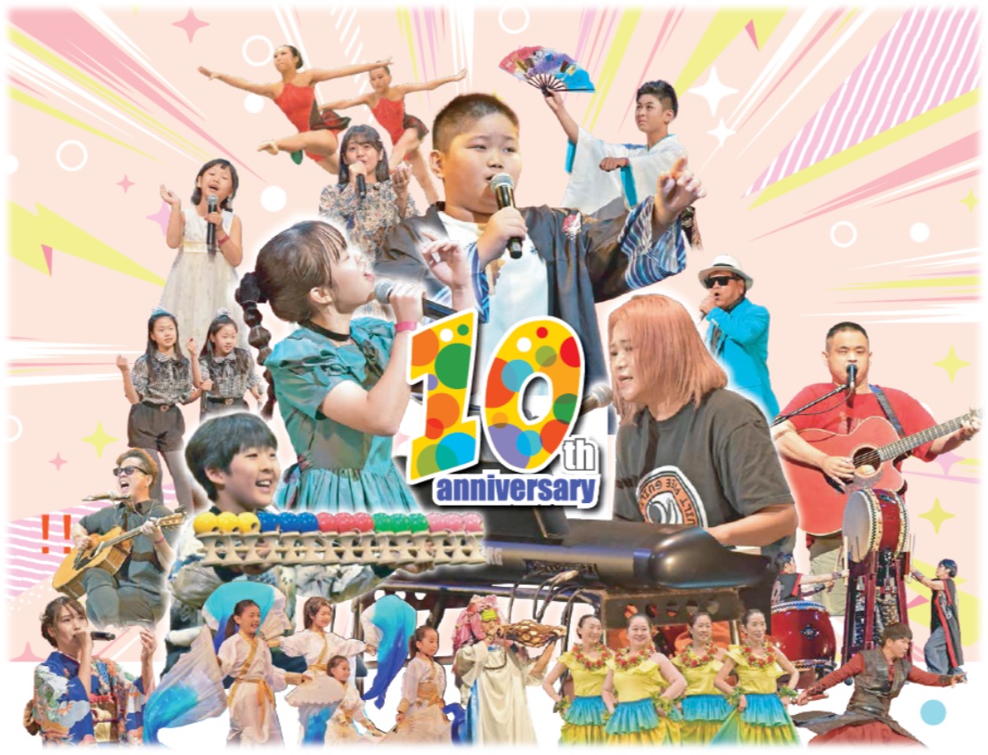 未来のスターは君だ！10th 夢フェス