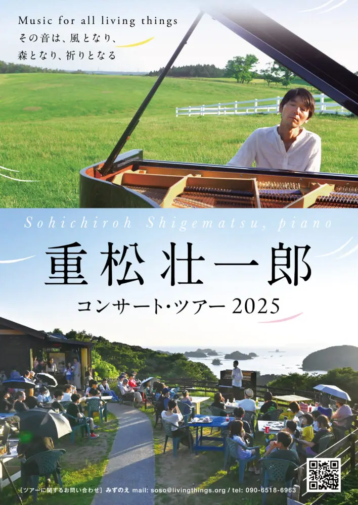 重松壮一郎ピアノ・コンサート in KURINOKI