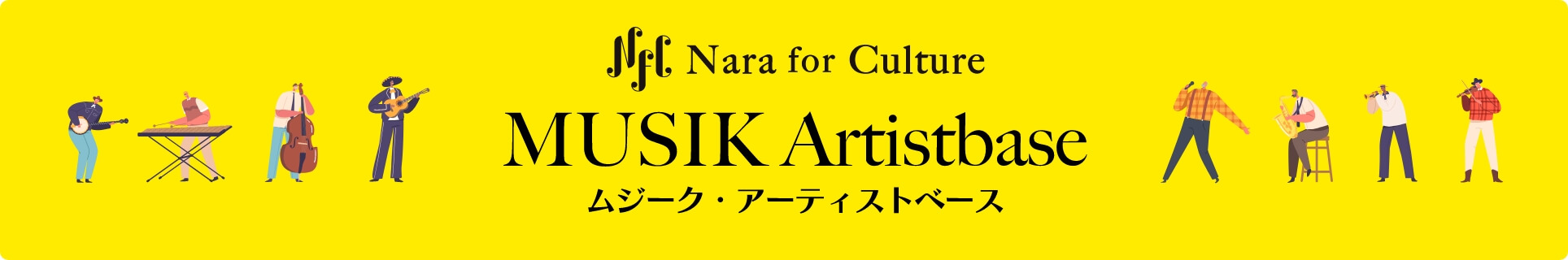 ムジーク・アーティストベース