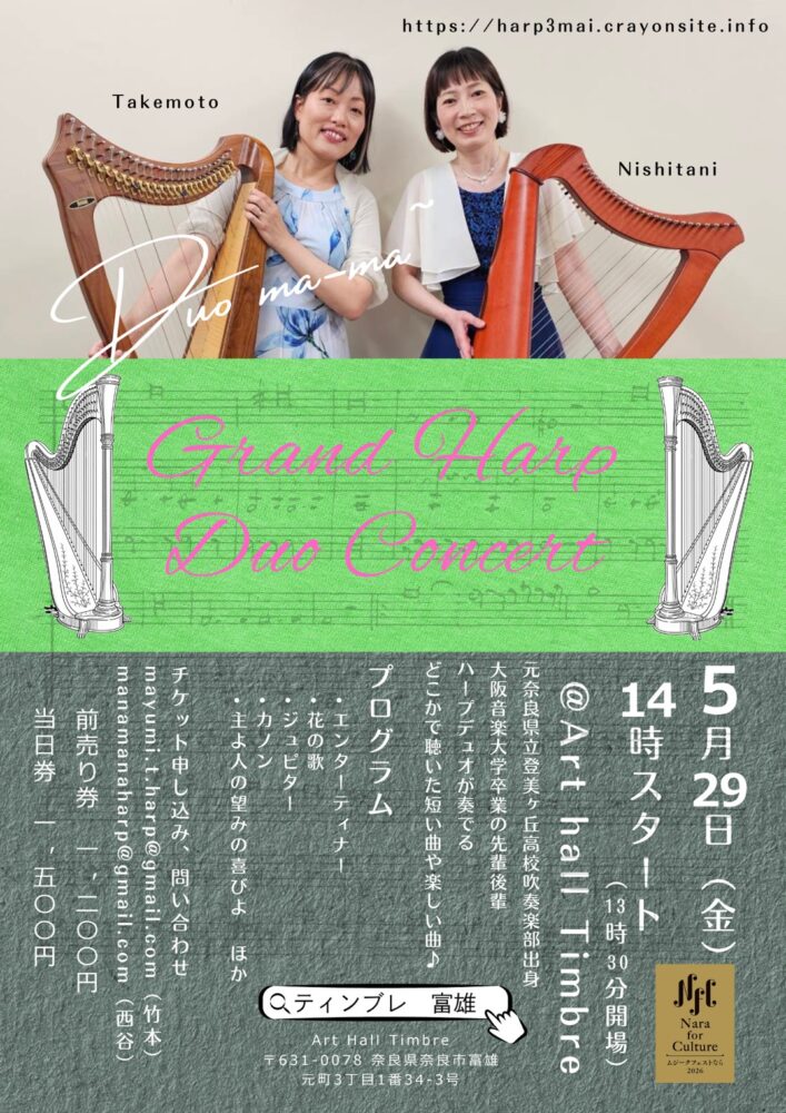 Duo Ma-Ma～ Grand Harp Duo Concert