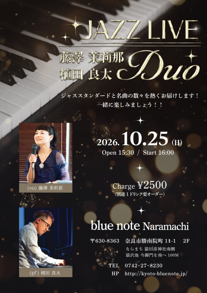 藤澤 茉莉那 植田 良太 DUO