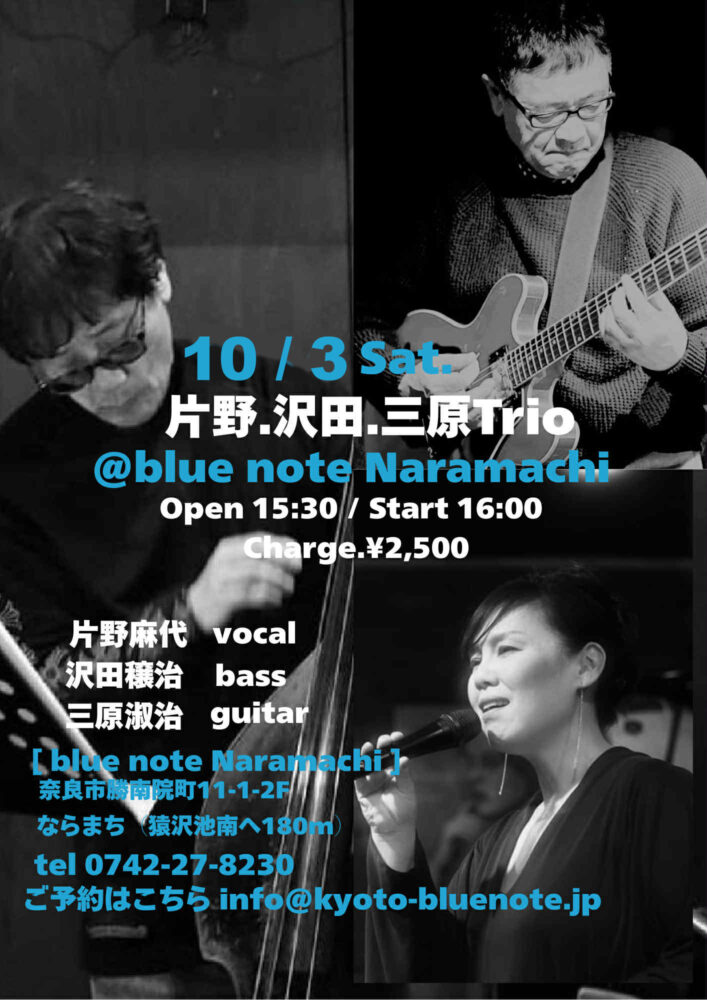 片野 麻代 TRIO
