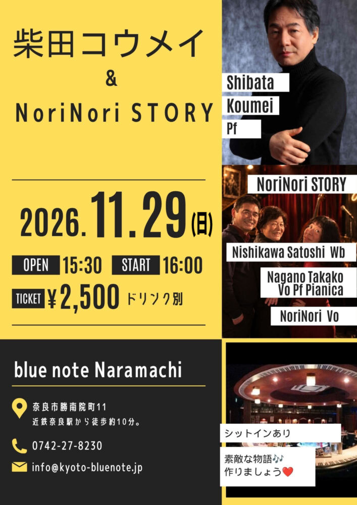 柴田コウメイ & NoriNori STORY