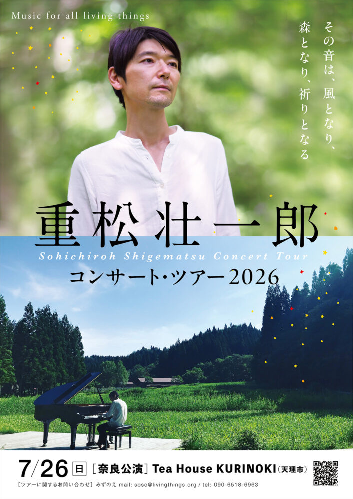 重松壮一郎ピアノ・コンサート in KURINOKI