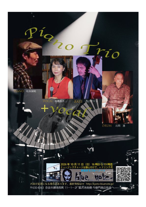 松永 誠祐 快気記念ライブ 「松永誠祐トリオ＋ヴォーカル」