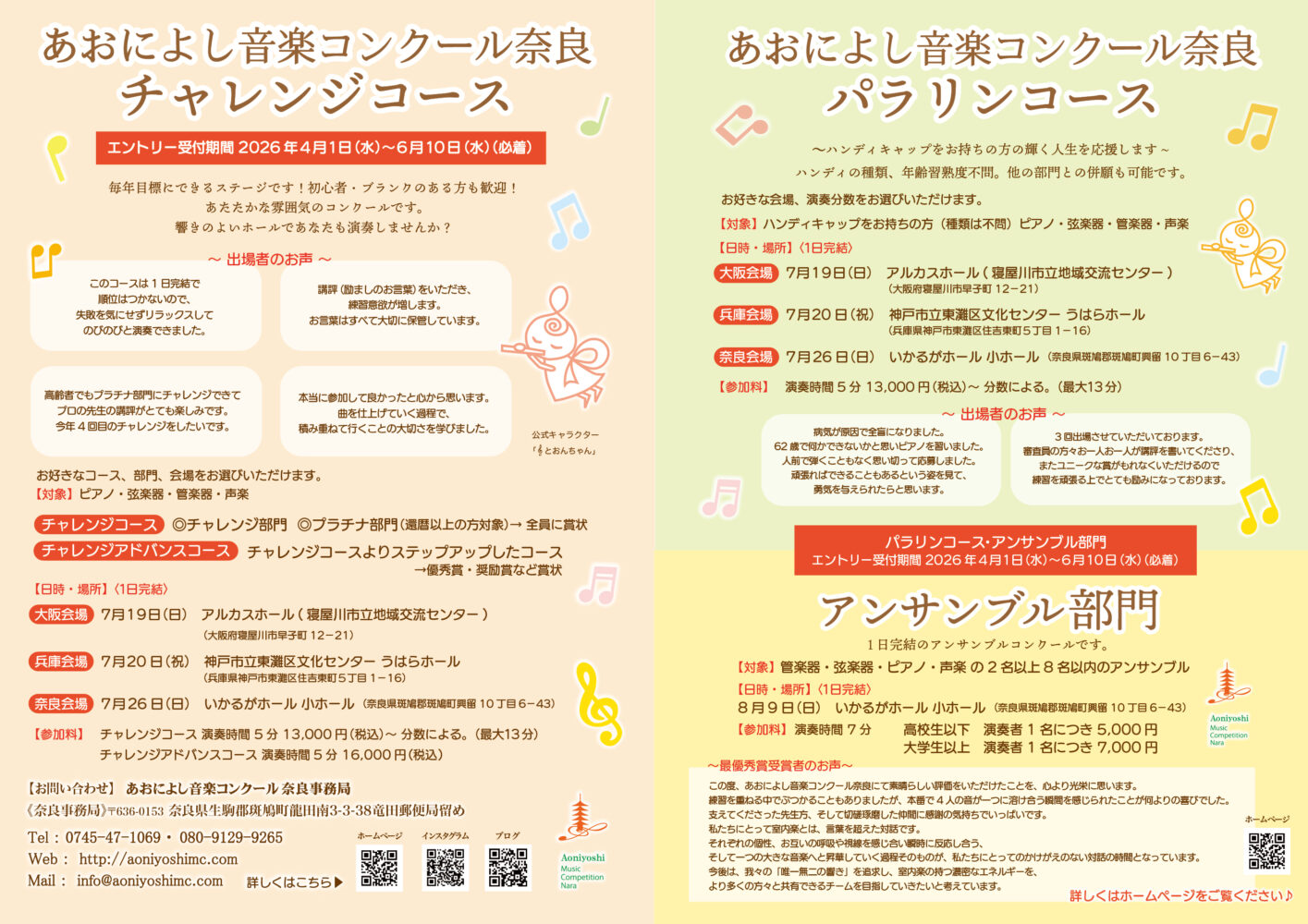 第13回あおによし音楽コンクール奈良 チャレンジコース・パラリンコース