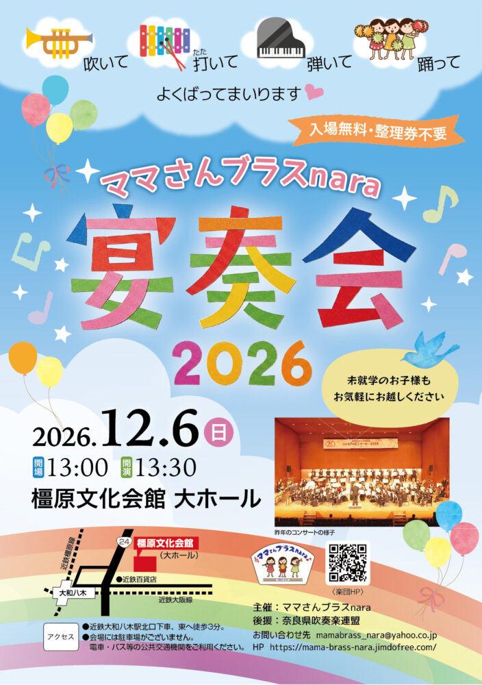 ママさんブラスnara  宴奏会2026