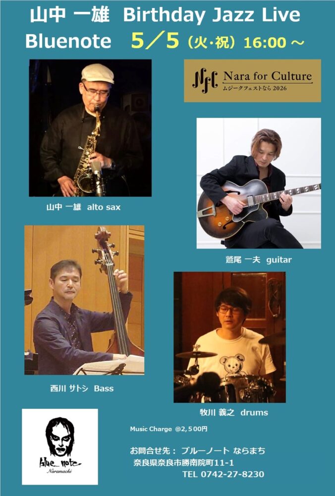 山中 一雄 バースデイ ライブ