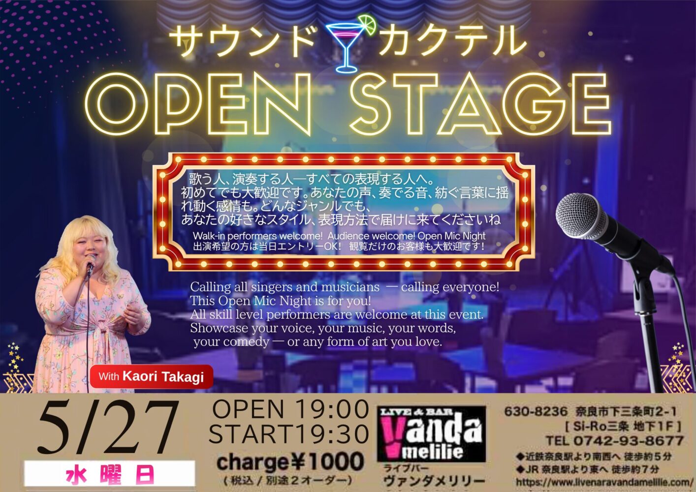 サウンド🍸カクテル OPEN STAGE
