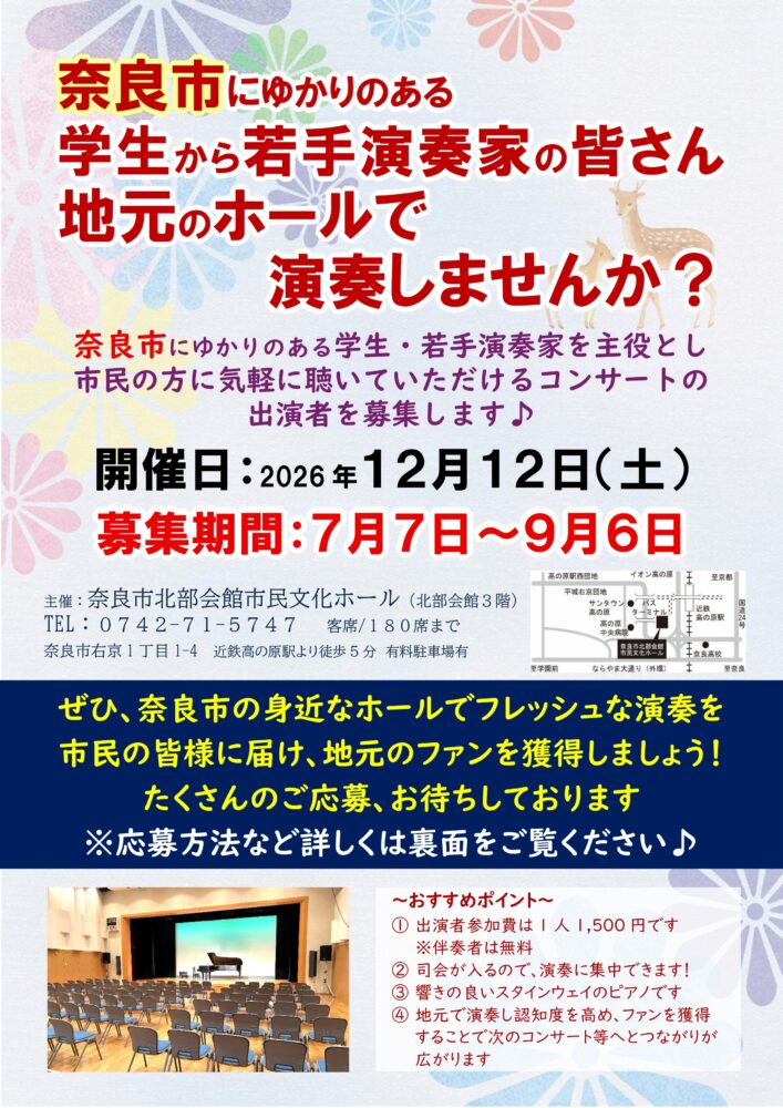 新星アーティストの響演２０２６