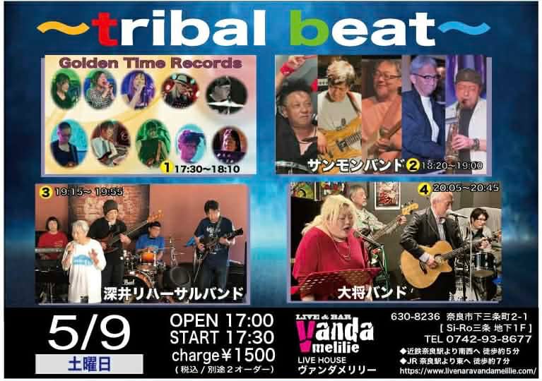 ～tribal beat in Vanda melilie～