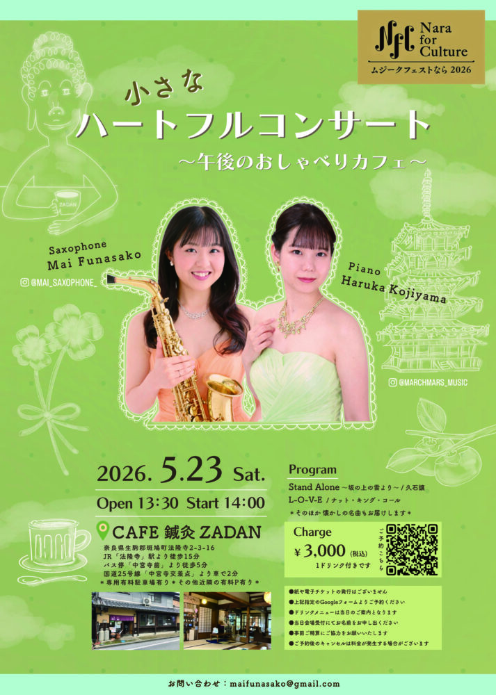 小さなハートフルコンサート〜午後のおしゃべりカフェ〜