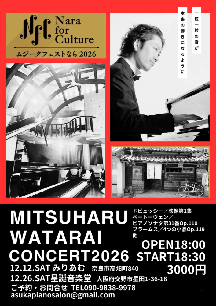 MITSUHARU  WATARAI CONCERT2026