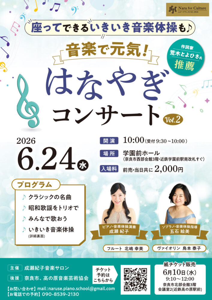 音楽で元気！はなやぎコンサート