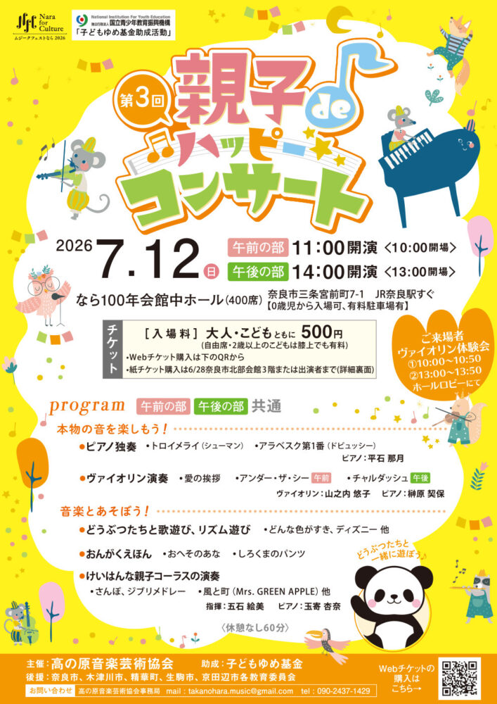 第3回親子deハッピーコンサート