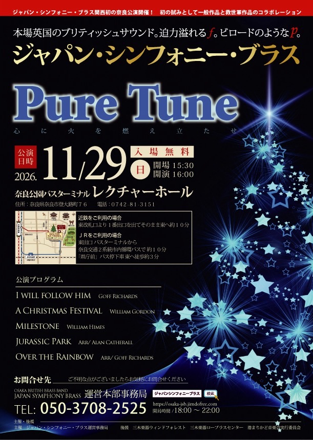 プレミアム・コンサート Pure Tune ～  こころに火を燃え立たせ  ～