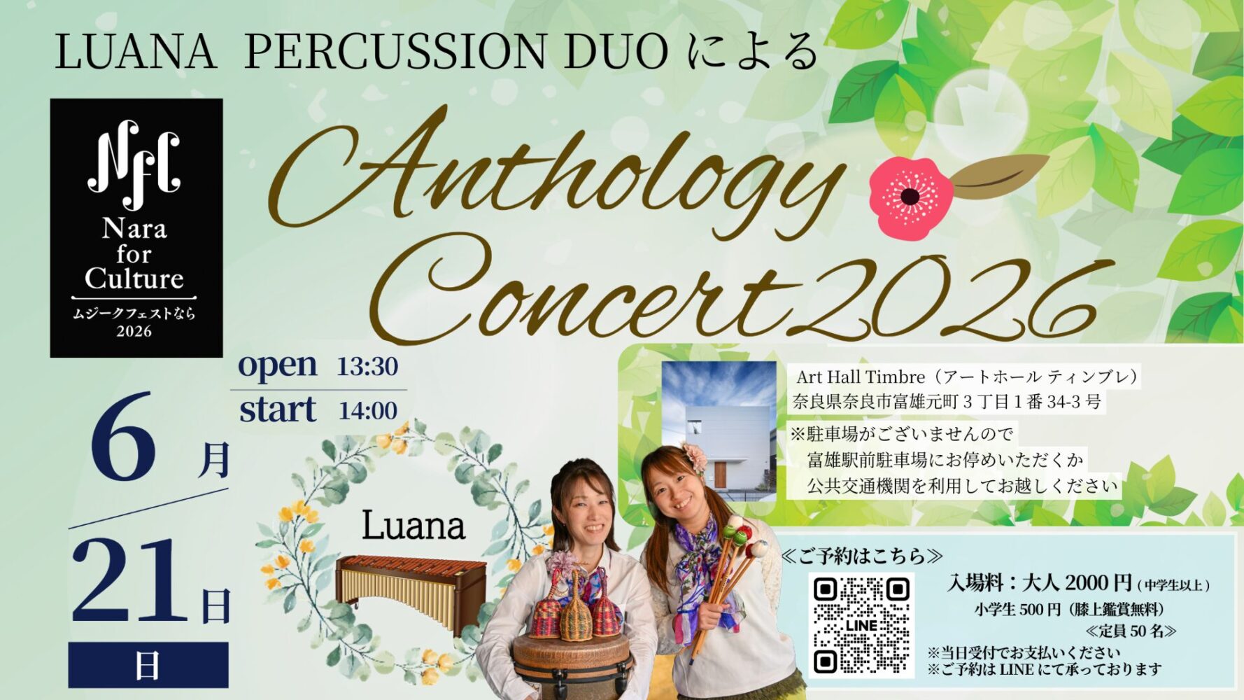 Anthology Concert 2026