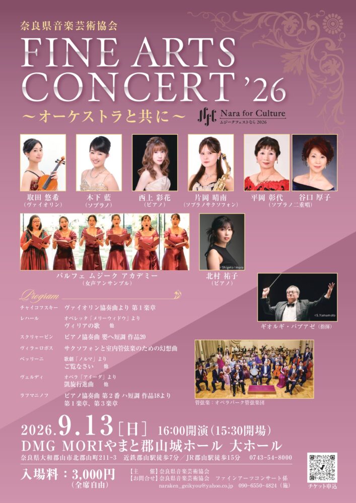 FINE ARTS CONCERT’26