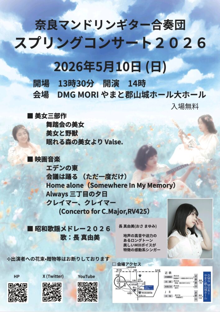 スプリングコンサート２０２６
